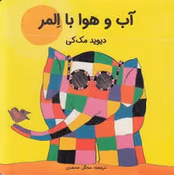 آب و هوا با المر | مرکز فرهنگی آبی