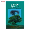 کتاب چشم سوم اثر لوبسانگ رامپا انتشارات مجید