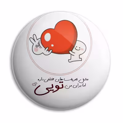 پیکسل پرمانه طرح عشق کد pm.5419