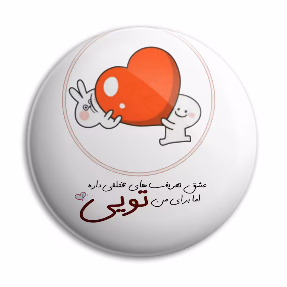 پیکسل پرمانه طرح عشق کد pm.5419