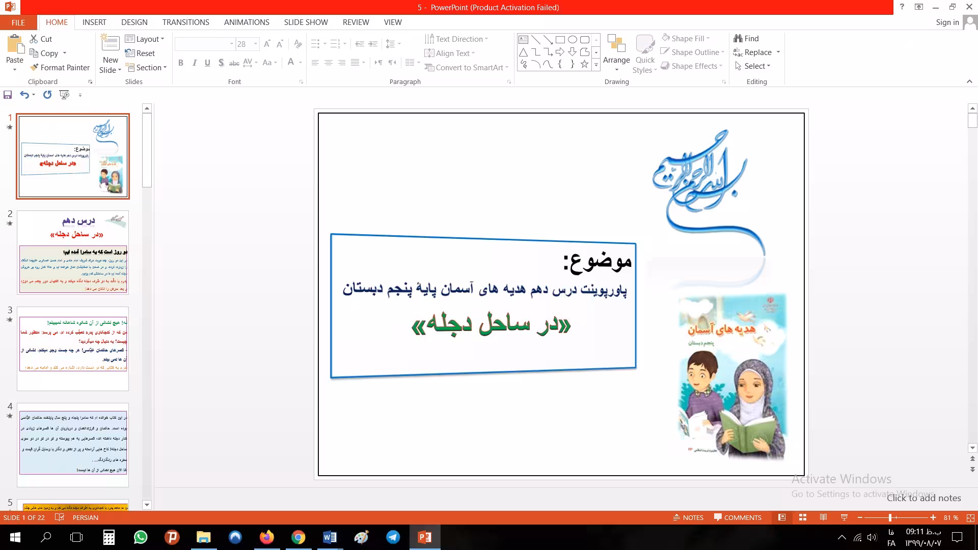 پاورپوینت درس دهم هدیه های آسمان مقطع پنجم ابتدایی در ساحل دجله