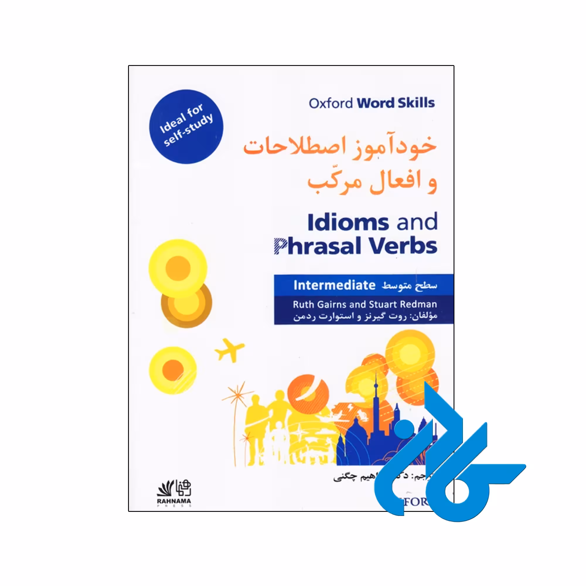 خرید و قیمت کتاب خودآموز اصطلاحات و افعال مرکب