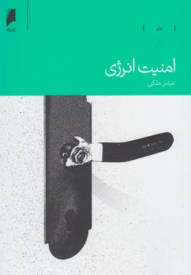 امنیت انرژی