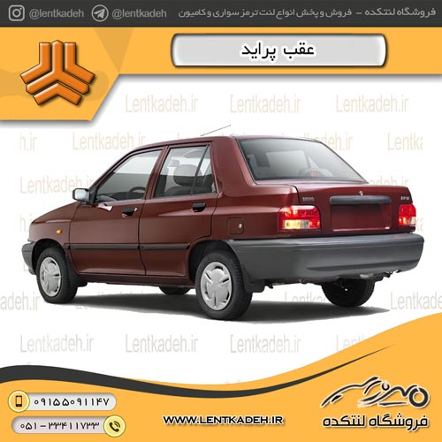 لنت ترمز عقب پراید – آسیا لنت