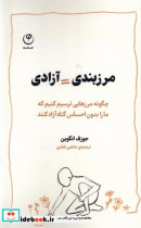 قیمت و خرید کتاب مرزبندی آزادی فلسفه اثر جوزف انگوین | ایده بوک