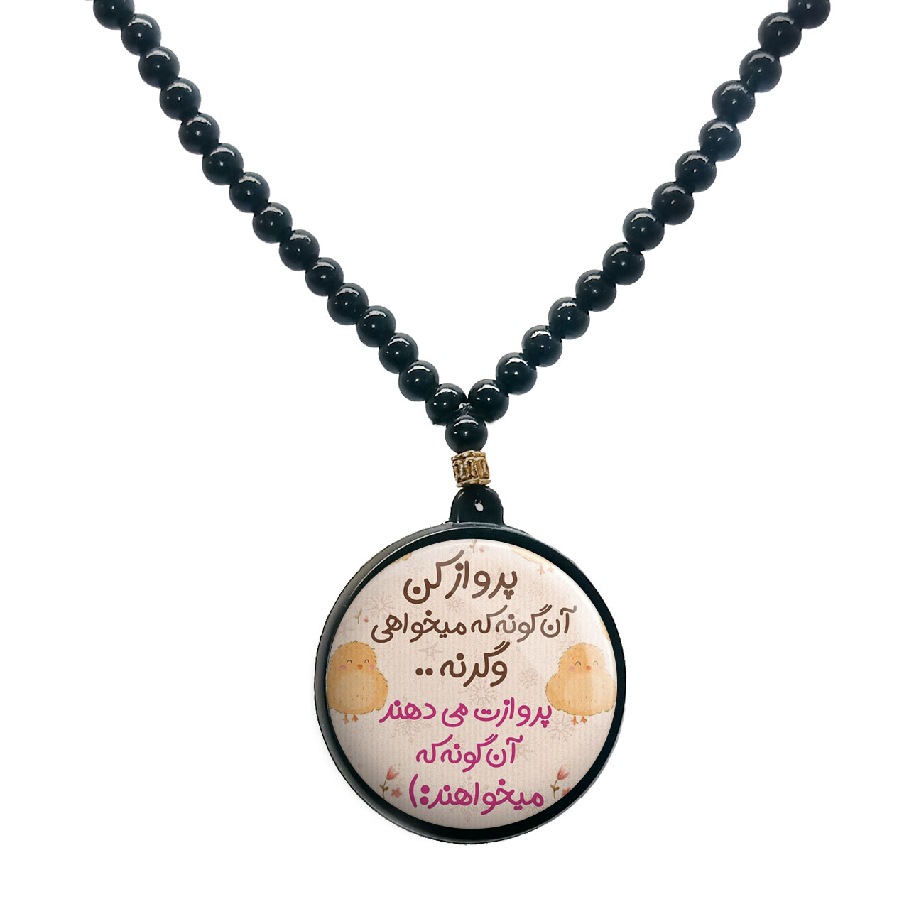 گردنبند پرمانه طرح انگیزشی کد pmd.22712 مدل دو طرفه