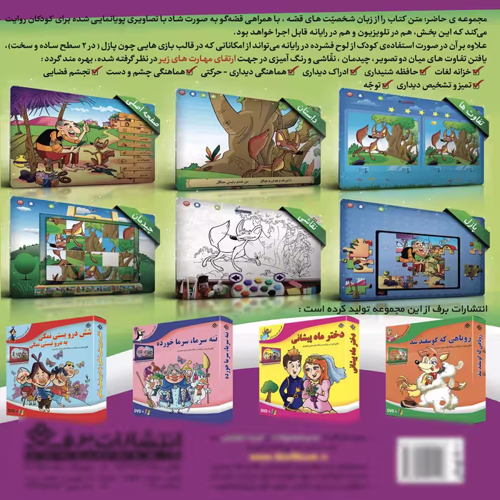 کتاب عمو پینه دوز دممو بدوز اثر مجید پارسا انتشارات برف ۱ جلدی