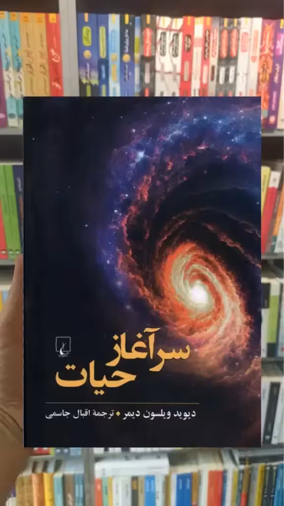سرآغاز حیات ققنوس - بانک کتاب ماندگار-قیمت-خرید-کتاب-کمک-درسی-کنکور-دانشگاهی