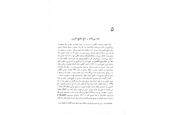 کتاب انگلیسیان در ایران💥(بخش دوم)💥🖊تألیف:سر دنیس رایت📑ترجمهٔ:غلام حسین صدری افشار📇چاپ:انتشارات دنیا؛تهران - کتابخانه مجازی واتیکان