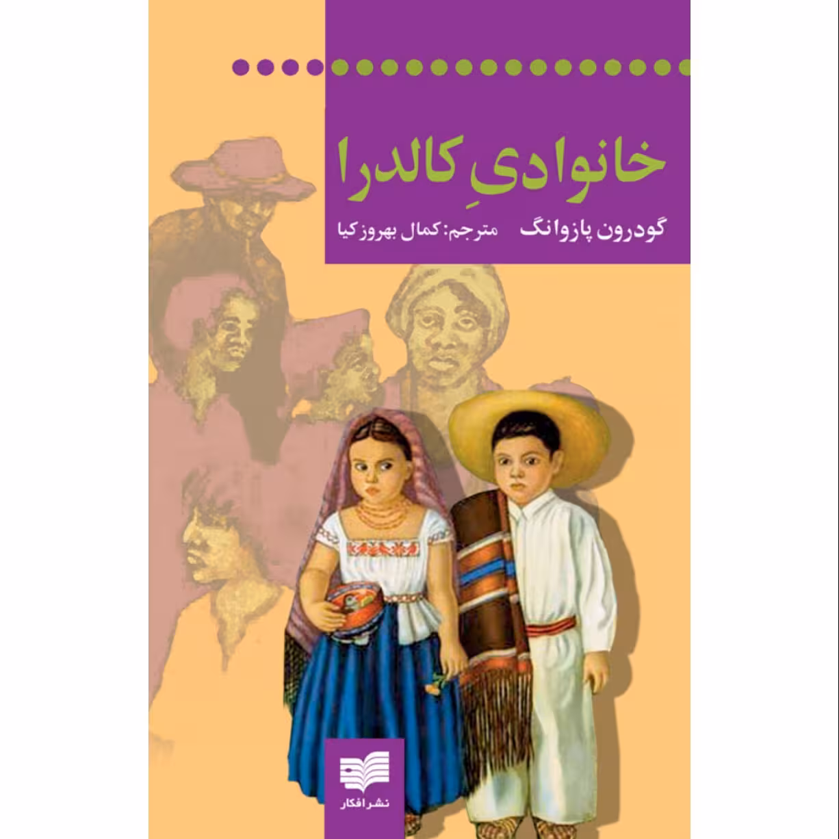 کتاب خانواده کالدرا اثر گودرون پازوانگ ترجمه بهروز کمال کیا نشر افکار