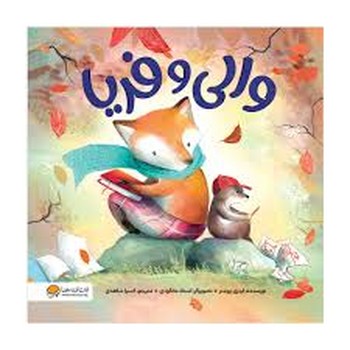 والی و فریا | مرکز فرهنگی آبی