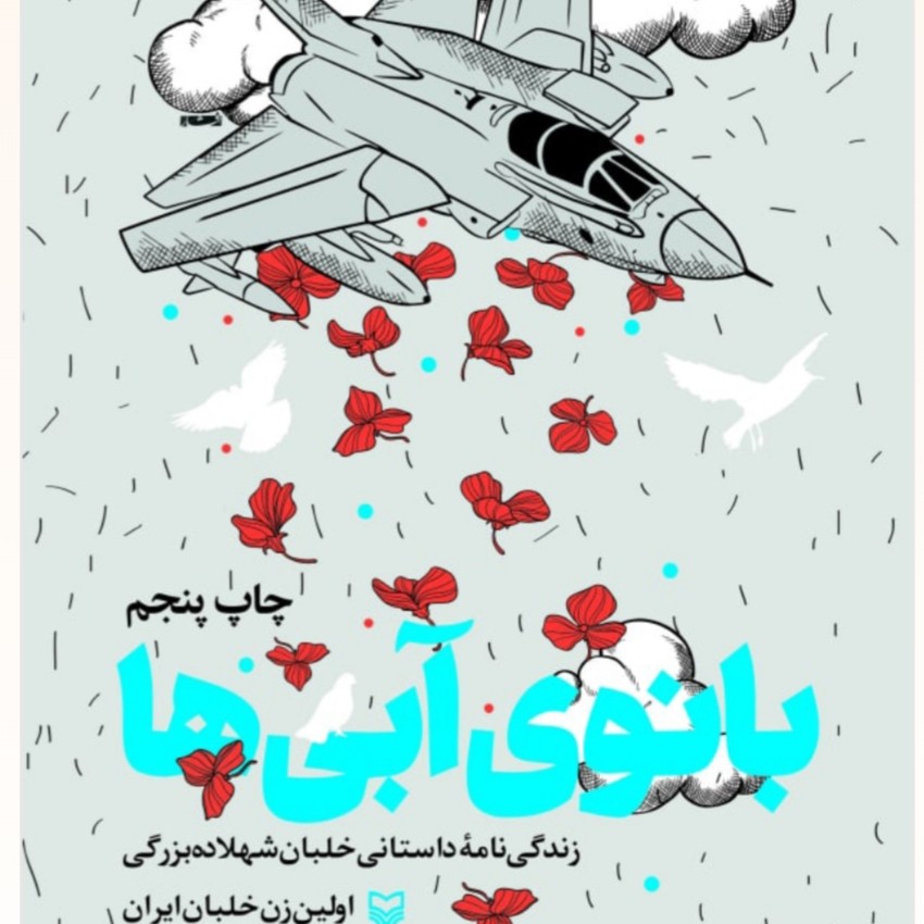 بانوی آبی ها