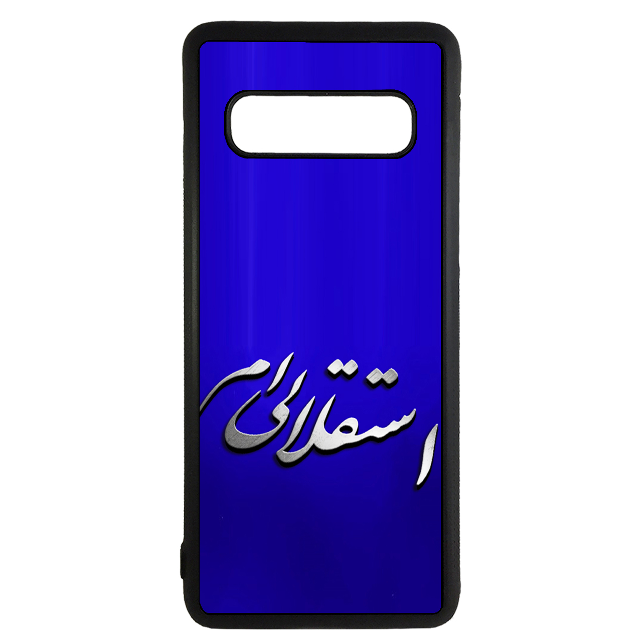 کاور طرح استقلالی ام کد 11050616 مناسب برای گوشی موبایل سامسونگ galaxy s10