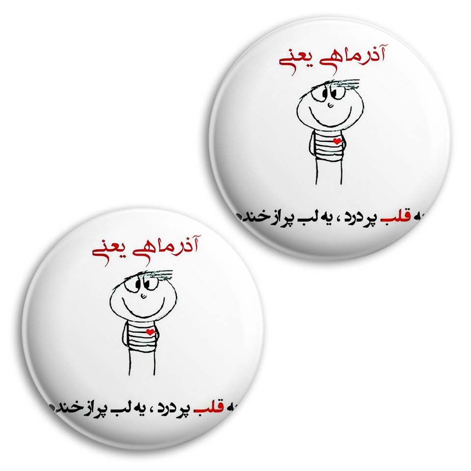  پیکسل پرمانه طرح آذر ماهی کد pm2n.3699 مجموعه 2 عددی