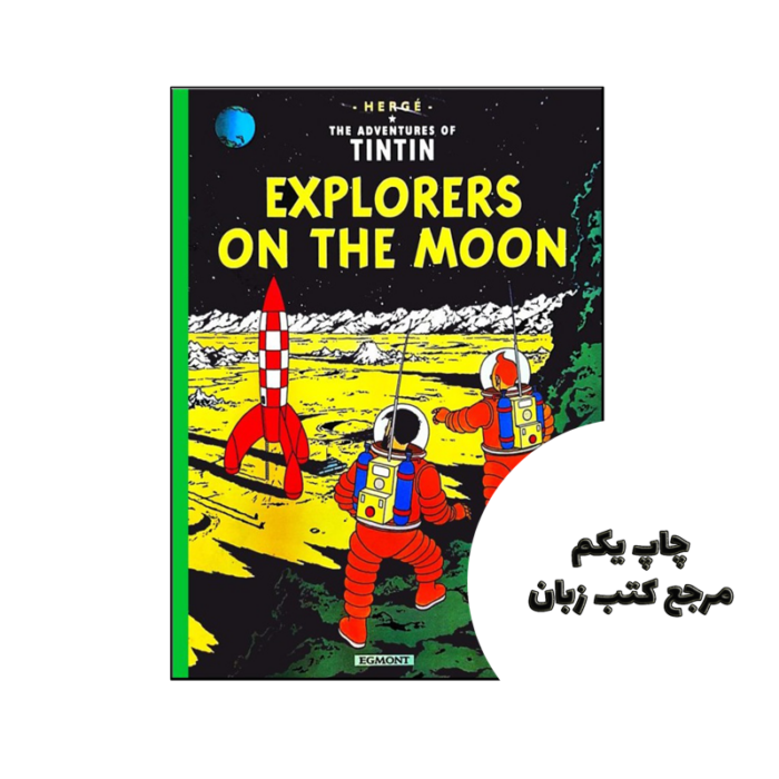 کتاب Tintin Explorers On The Moon نویسنده by Hergé