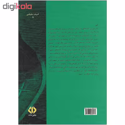 کتاب شاه لیر اثر ویلیام شکسپیر نشر دات
