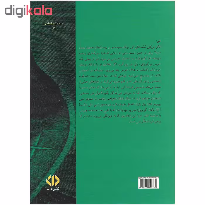 کتاب شاه لیر اثر ویلیام شکسپیر نشر دات