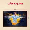 پازل 35 تکه مدل نیمار کد 84