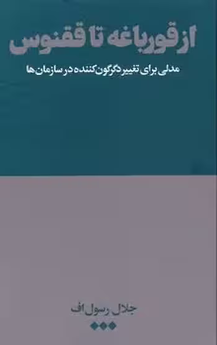 از قورباغه تا ققنوس | مرکز فرهنگی آبی