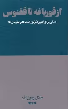 از قورباغه تا ققنوس | مرکز فرهنگی آبی