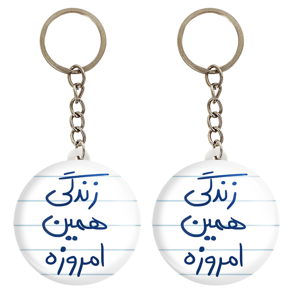 جاکلیدی خندالو مدل زندگی همین امروزه کد 5710 مجموعه 2 عددی