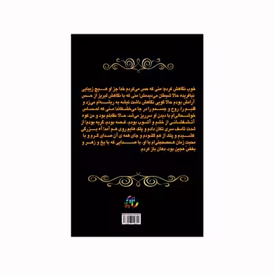 کتاب لیاقت عشق اثر سیروس علیزاده انتشارات کاکتوس