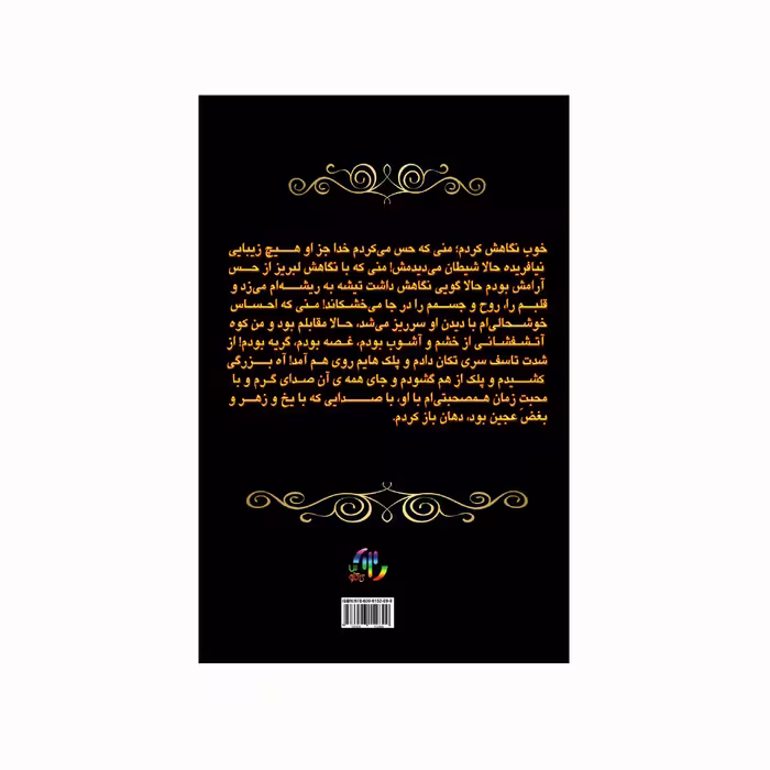 کتاب لیاقت عشق اثر سیروس علیزاده انتشارات کاکتوس