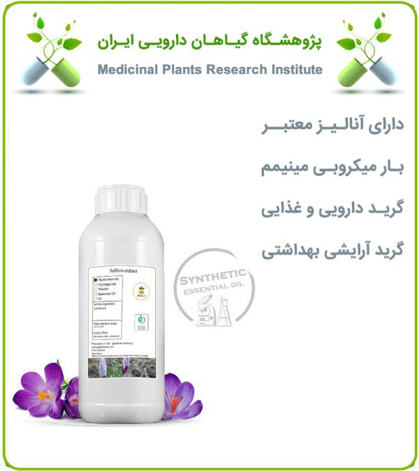 اسانس زعفران سنتزی مایع
