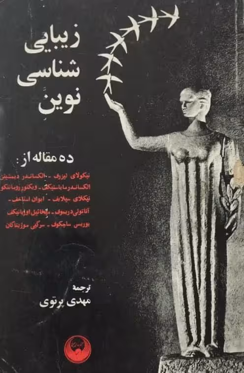 زیبایی شناسی نوین
