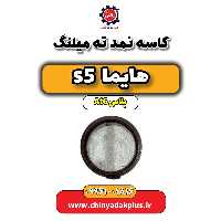کاسه نمد ته میلنگ هایما s5 اتوماتیک 6 سرعته
