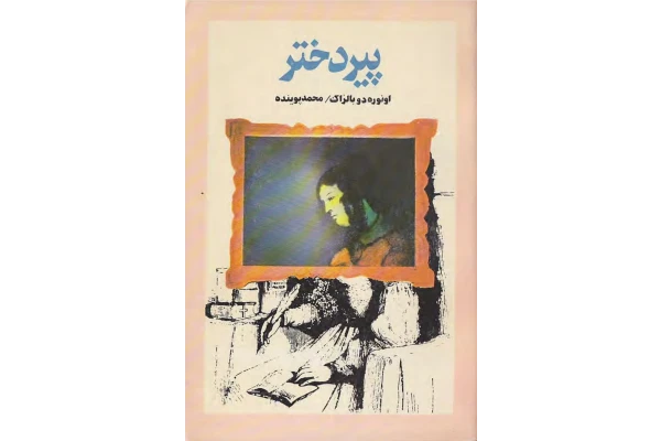 کتاب پیر دختر - کتابخانه مجازی واتیکان