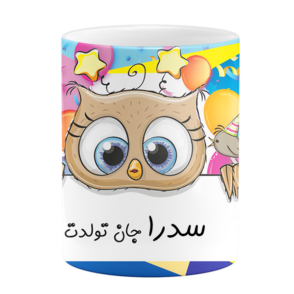 ماگ طرح تولد مدل سدرا جان تولدت مبارک