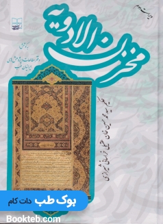 مخزن الادویه