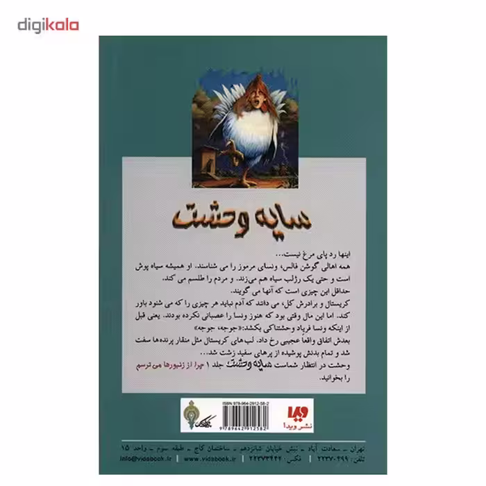کتاب جوجه جوجه اثر آر. ال. استاین