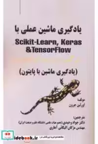 قیمت و خرید کتاب یادگیری ماشین عملی با Scikit-Learn | ایده بوک