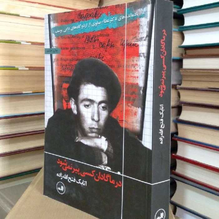 کتاب در ماگادان کسی پیر نمی شود