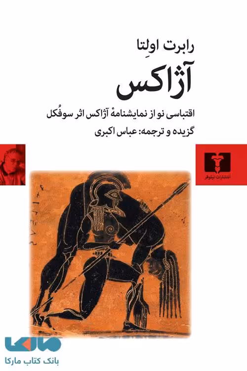 آژاکس نیلوفر