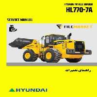 راهنمای تعميرات لودر هیوندای مدل HL770-7A