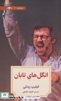 قیمت و خرید کتاب نمایشنامه20 اثر فیلیپ ریدلی | ایده بوک