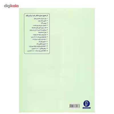 کتاب هانون اثر شارل لوئی هانون - جلد دوم