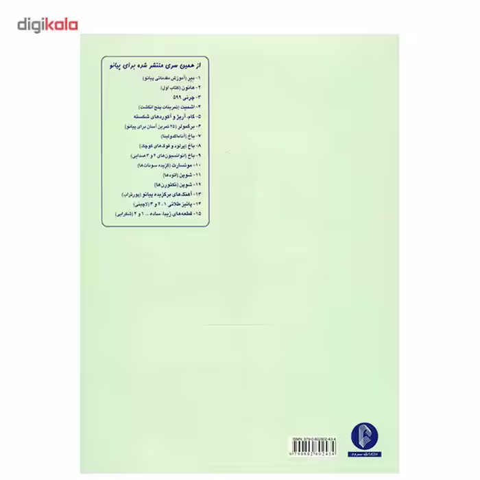 کتاب هانون اثر شارل لوئی هانون - جلد دوم
