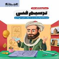درسنامه و تست ترسیم فنی سیر تا پیاز کنکور هنر اخوان - بانک کتاب ماندگار-قیمت-خرید-کتاب-کمک-درسی-کنکور-دانشگاهی