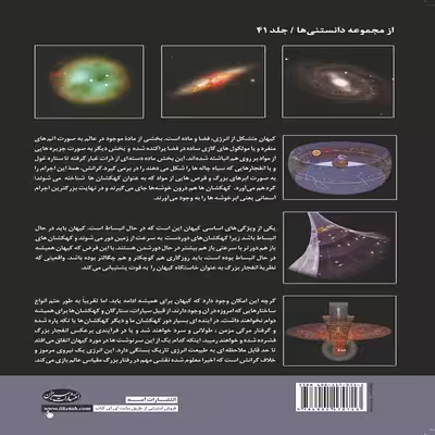 کتاب ماهیت کیهان اثر مارتین ریس انتشارات سبزان