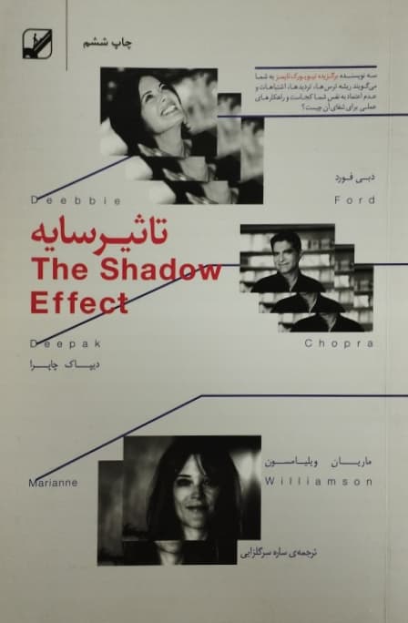تاثیر سایه