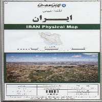 نقشه طبیعی ایران 70*100 (کد 284)،(گلاسه) - ناشربوک | خرید آنلاین کتاب