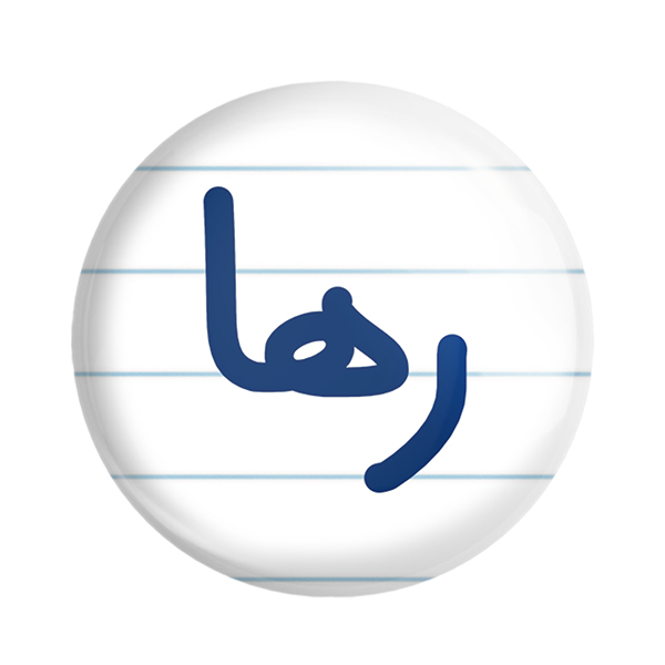 پیکسل خندالو مدل رها کد 6832