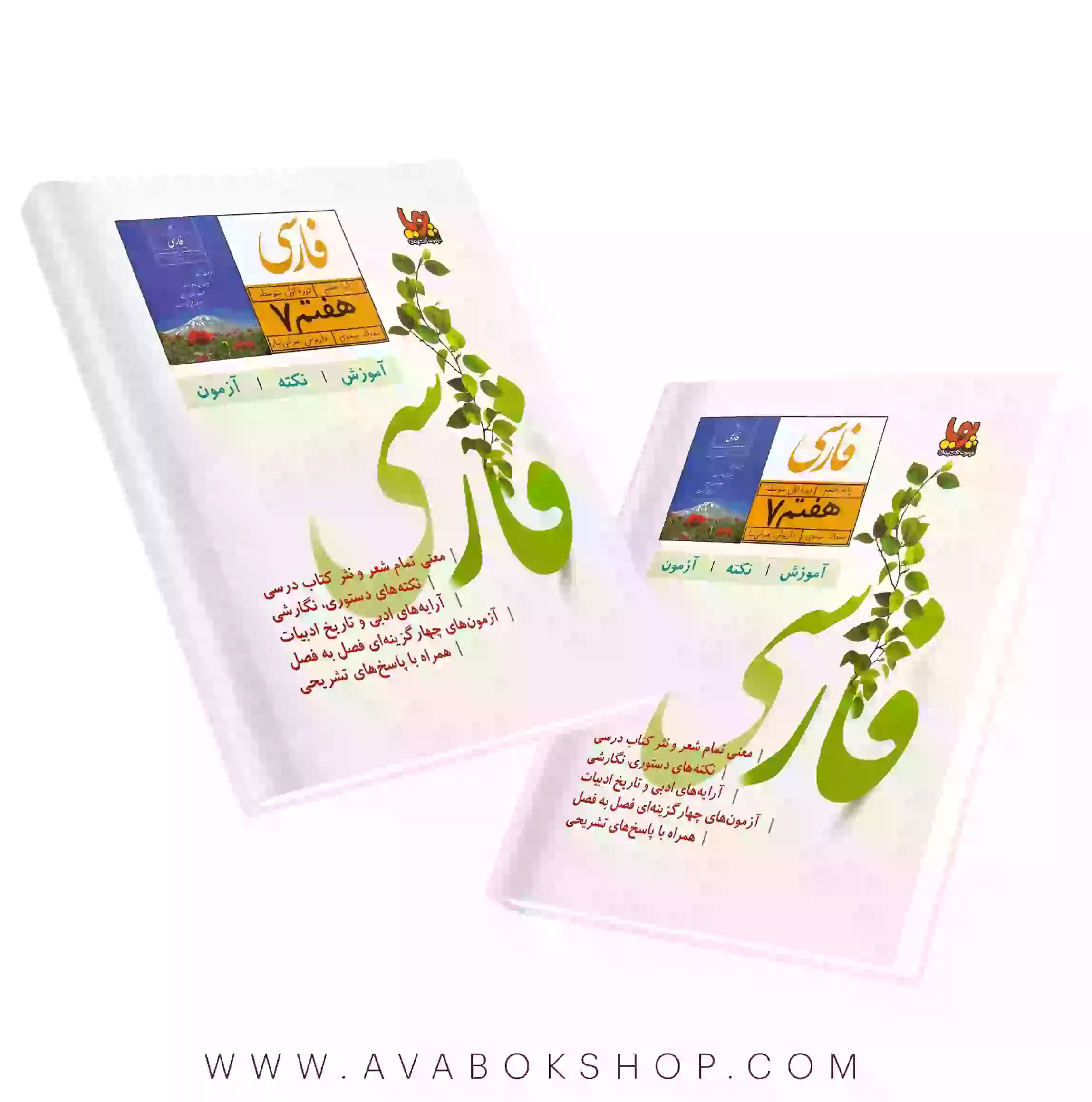 کتاب فارسی هفتم ورسه