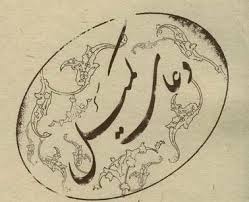 دانلود معني دعاي كميل