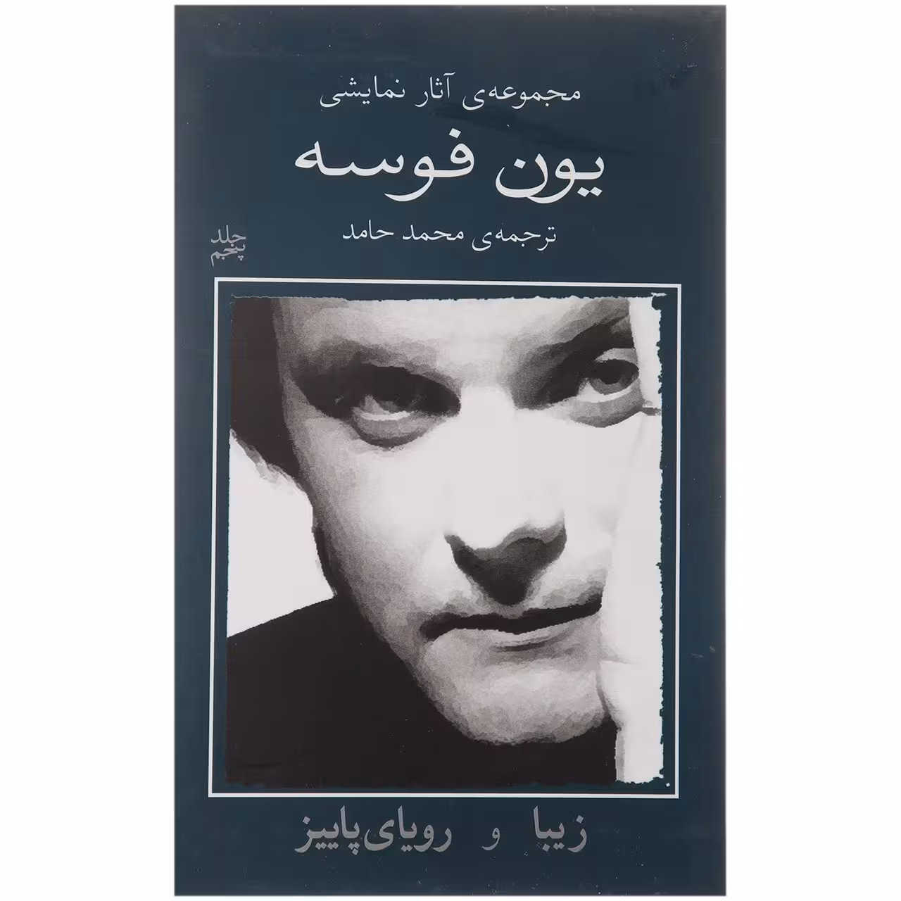 کتاب زیبا و رویای پاییز اثر یون فوسه