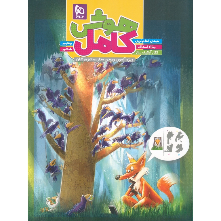 هوش کامل گاج